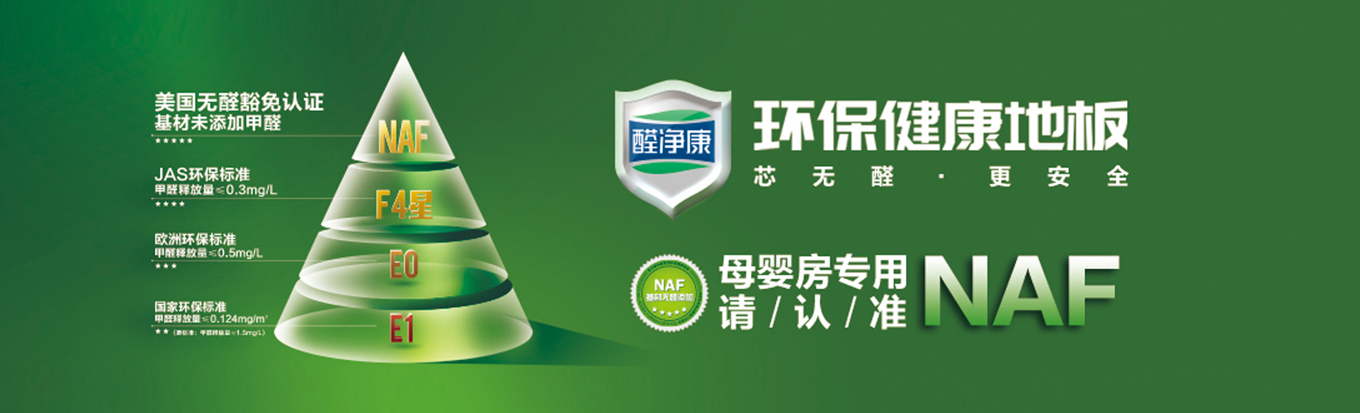 醛凈康